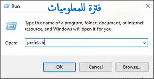 امر Run لتنظيف الكمبيوتر من الملفات الزائدة