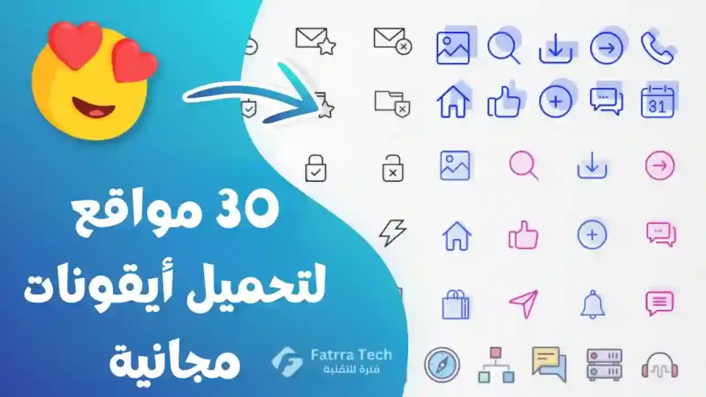 مواقع لتحميل الايقونات