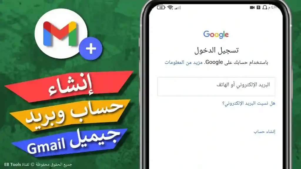 إنشاء حساب جيميل