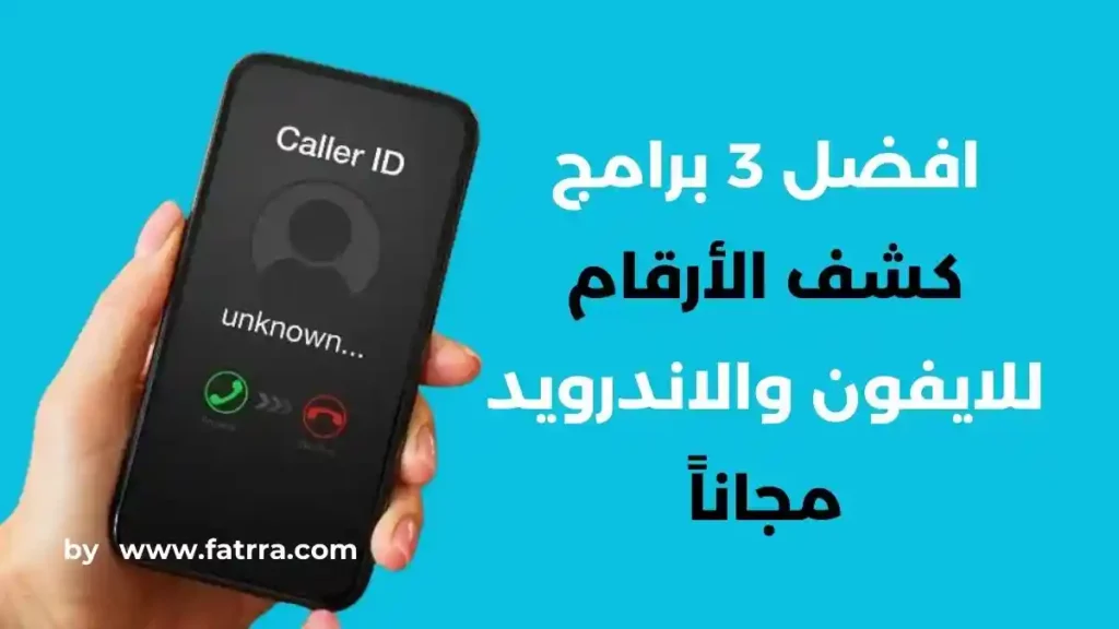 برامج كشف الأرقام