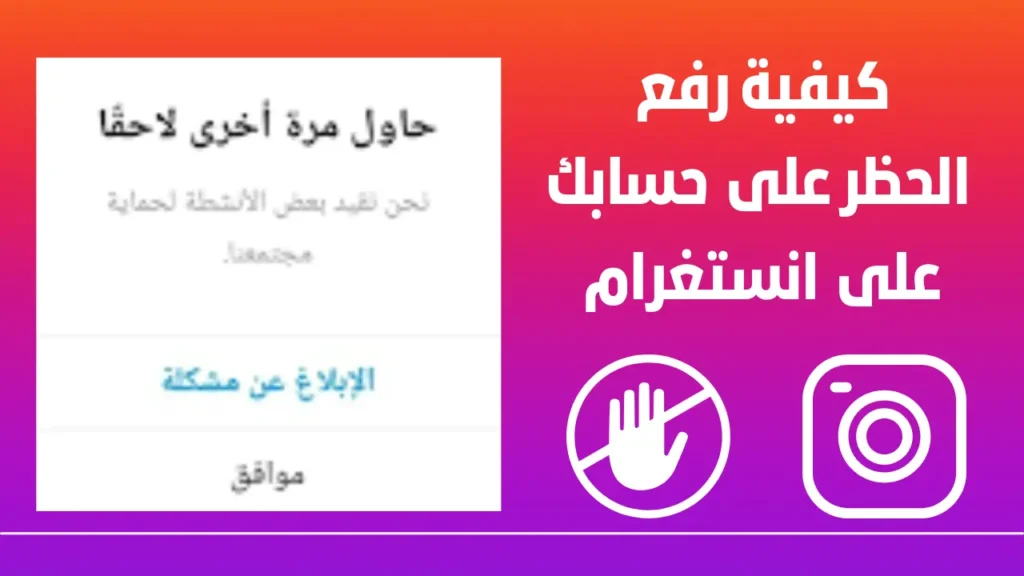 رفع تعليق على حساب انستقرام