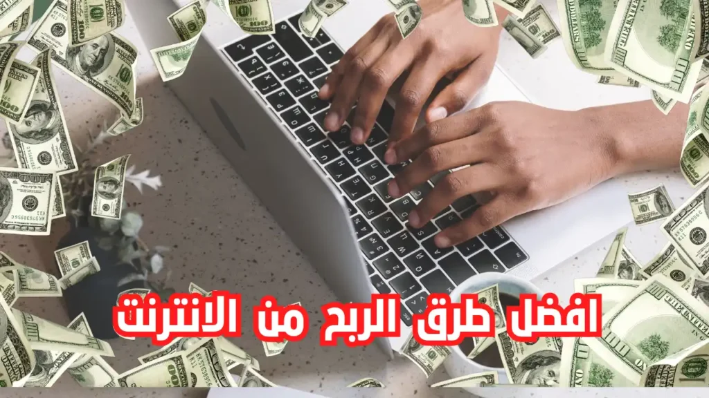 العمل الحر عبر الإنترنت