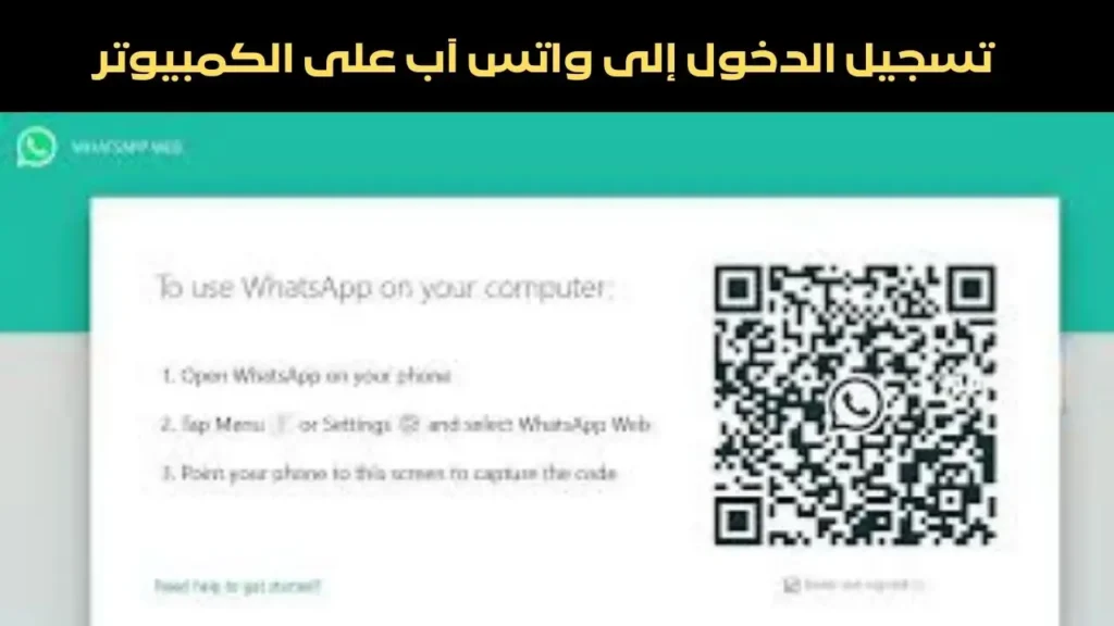 تنزيل واتس اب للكمبيوتر Whatsapp PC أخر إصدار 2024 مجاناً