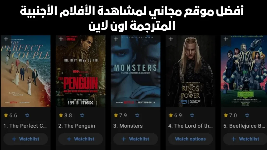 أفضل موقع مجاني لمشاهدة الأفلام الأجنبية المترجمة اون لاين