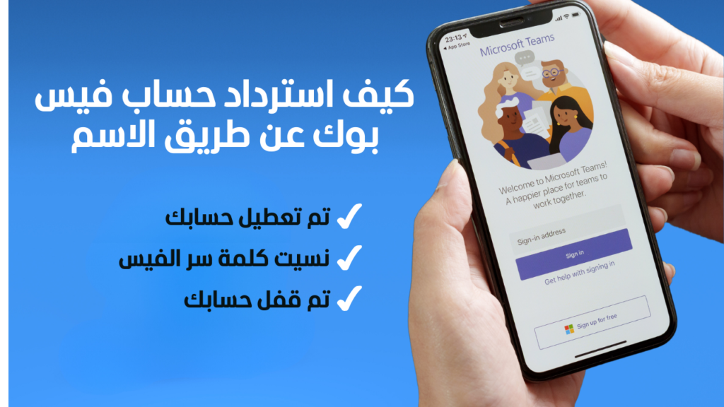 استرداد حساب فيس بوك عن طريق الاسم